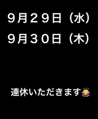 １０月の営業のお知らせ 2021/09/23 13:24:44