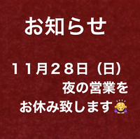 半日営業のお知らせ 2021/11/25 18:22:16