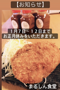 １月７日〜１２日までお正月… 2022/01/06 19:43:03