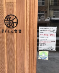 おはようございます、まるしん食… 2022/01/21 10:14:16
