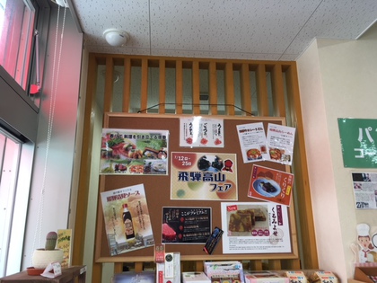 魚津ミラマルシェにて高山フェア開催中(^_-)-☆