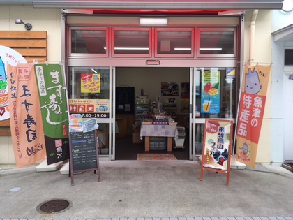 魚津ミラマルシェにて高山フェア開催中(^_-)-☆