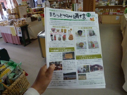 まるっと通信11月号発刊しました！