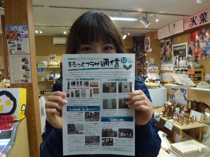 まるっとプラザ通信　12月号発刊しました！