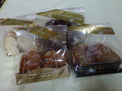 高山ラスク、登場！みたらし味、五平餅味☆