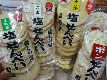 寿屋さんの塩せんべい新しい味が仲間入り♪