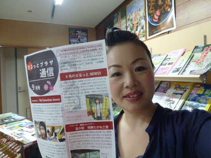 まるっとプラザ通信　9月号発刊しました！