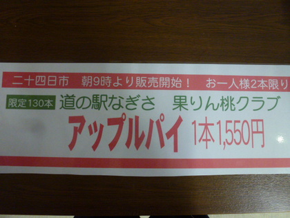 二十四日市のなぎさアップルパイ★