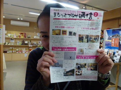 まるっとプラザ通信　2月号発刊しました！