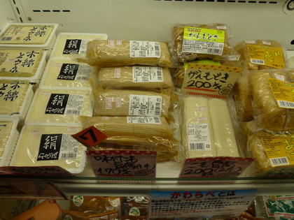 大好きな信州屋さんの豆腐♪