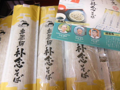 朴念そば入荷しました!!