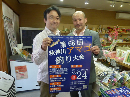 秋神川アマゴ釣り大会、参加者求む！！