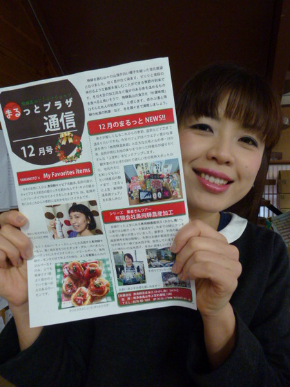まるっとプラザ通信　12月号発刊しました！