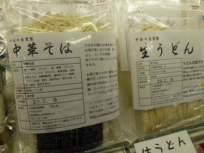 中谷製麺所の中華麺♪