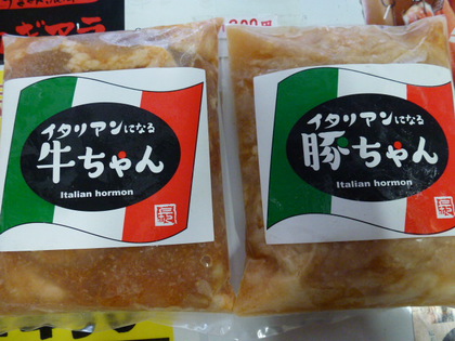 本日、ホルモン　de　イタリアン　開催★