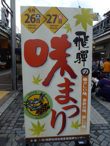 味まつりスタート！！