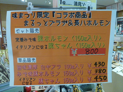 味まつり!長八ホルモン試食会♪