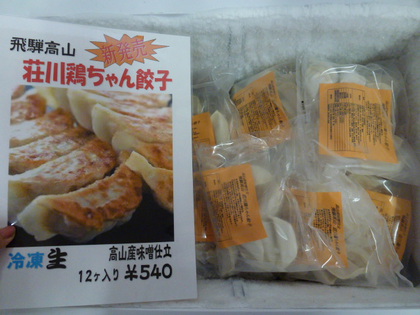 新商品、けいちゃん餃子！