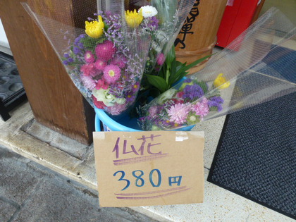 仏花がお買い得！！