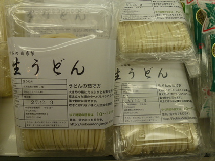 中谷製粉製麺所さんの生うどん入荷しました