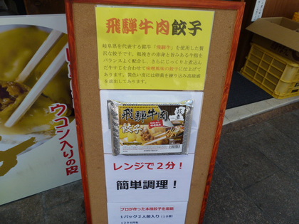 本日限定！飛騨牛餃子試食会♪