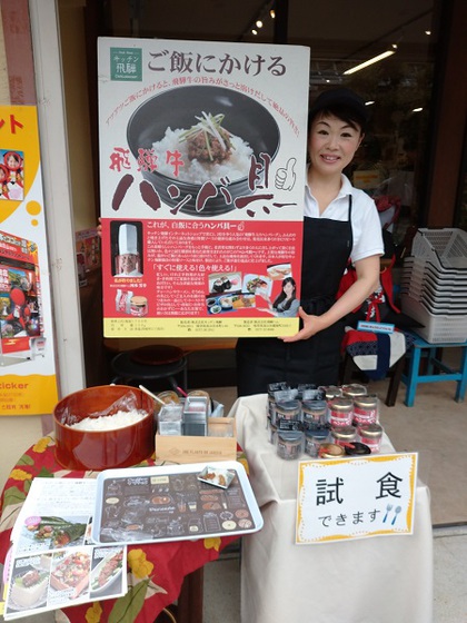 飛騨牛のハンバ具ー試食会開催中(^^♪