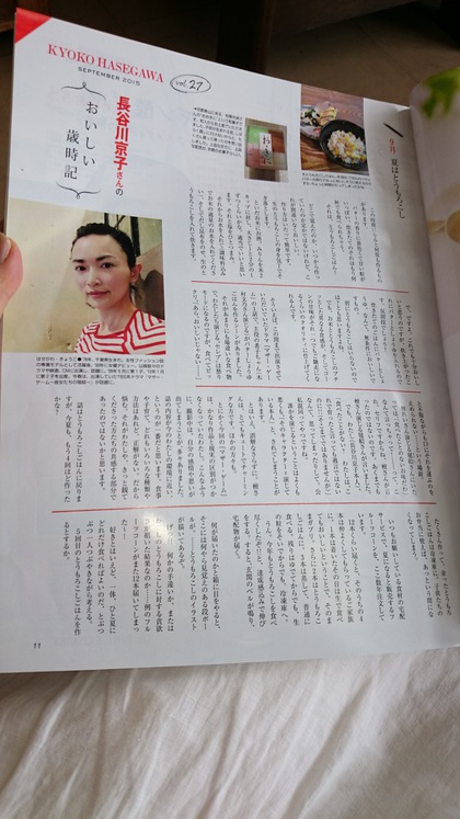 長谷川京子さんの…LEE連載にて。