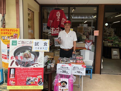 飛騨牛ハンバ具ーの試食会開催中‼