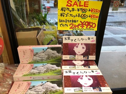 ＳＡＬＥやってま～す♬