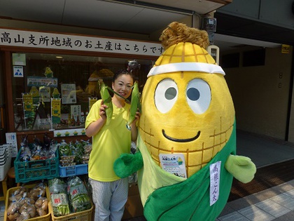 高根こん太がやって来ます！