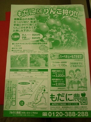 もだに農園りんご狩り