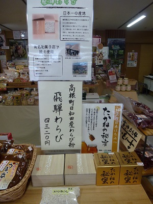 高根町の秘密♥