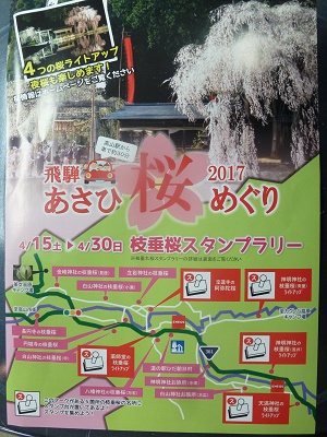 春のひだ朝日町✿