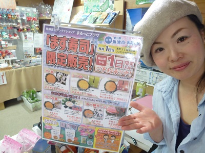 ついたち市限定～ます寿司販売～