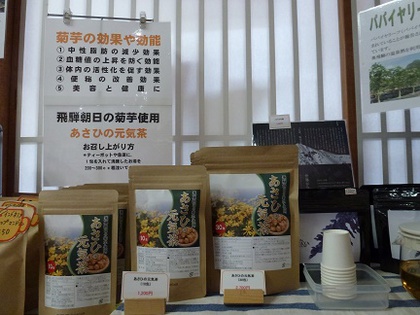 新商品『あさひの元気茶』のご紹介！！