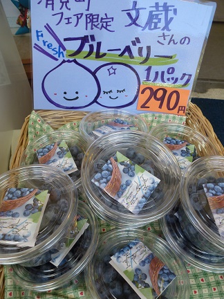 文蔵さんのフレッシュブルーベリー初入荷♥