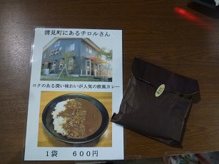 欧風カレー工房チロルさん