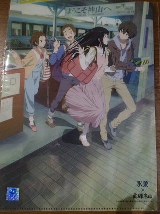 氷菓ファン必見！
