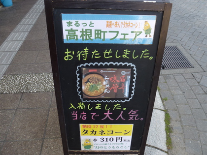 高根町フェア開催中