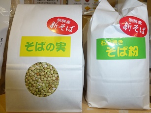 ☆新そばの、そばの実＆そば粉入荷しました☆