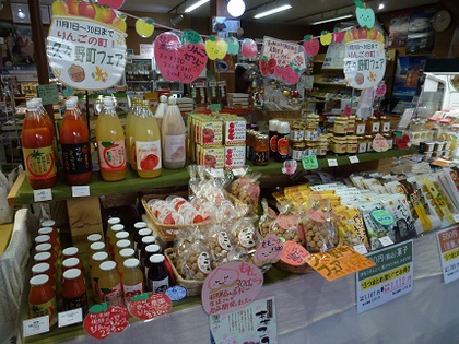 久々野町フェア開催中☆