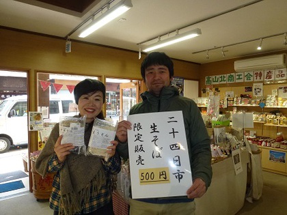 まるっとの二十四日市！！②