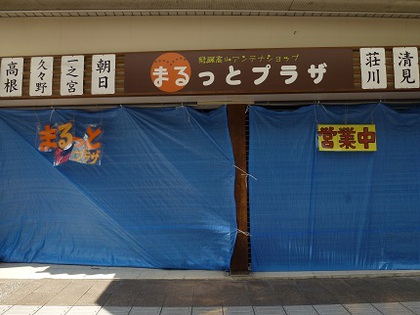 今日も営業中！