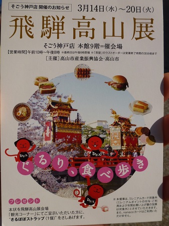 飛騨高山展inそごう神戸店(^^♪