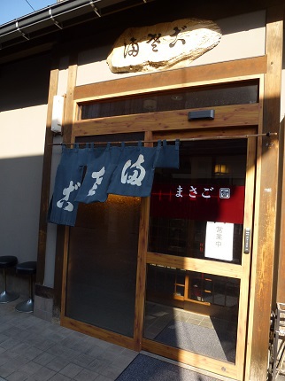 まさごの中華そば( *´艸｀)