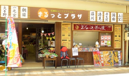 まるっと茶屋営業中(^_-)-☆