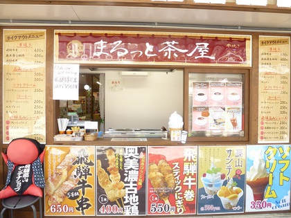 高山サンデー登場