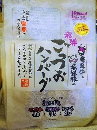 ごっつおハンバーグ試食会開催中(^_-)-☆