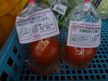 トマト祭り