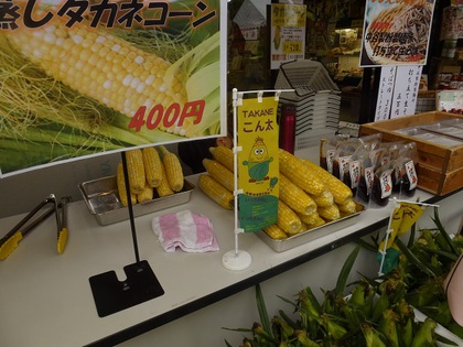 蒸しタカネコーン販売中‼